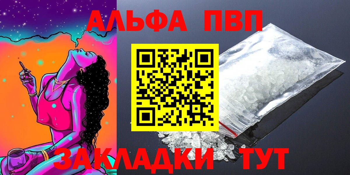 Новотроицк  А ПВП Соль  APVP кристаллы  А ПВП  Вход с VPN  A-PVP VHQ 