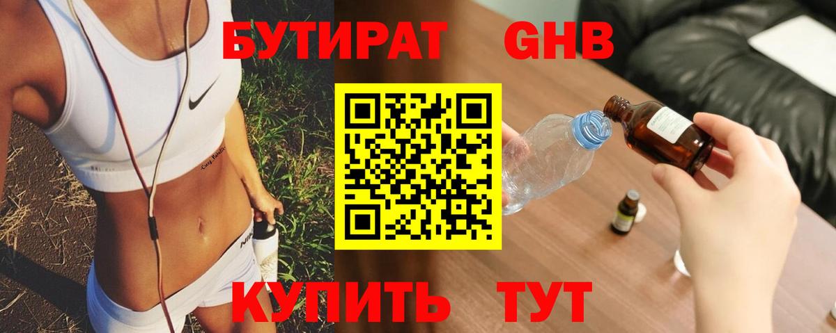 Новотроицк  БУТИРАТ BDO 33%  Вход с VPN 