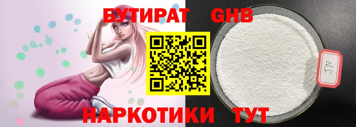 Бутират вода Новотроицк