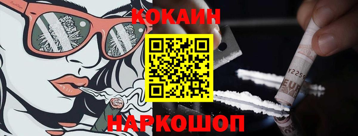 Cocaine FishScale Новотроицк