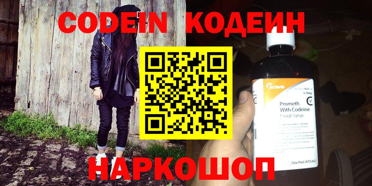 Codein напиток Lean (лин)  Вход с VPN  Новотроицк  Кодеиновый сироп Lean напиток Lean (лин) 