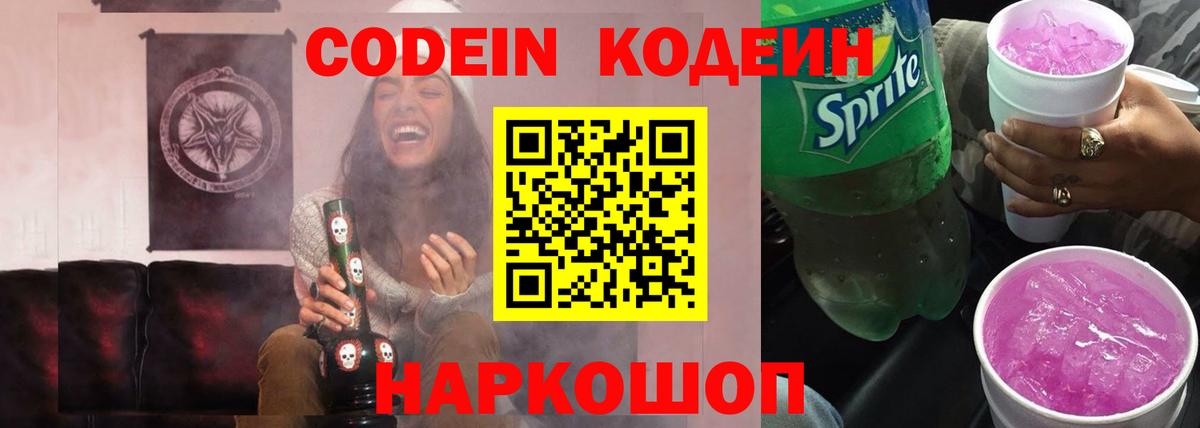 Кодеиновый сироп Lean напиток Lean (лин) Новотроицк