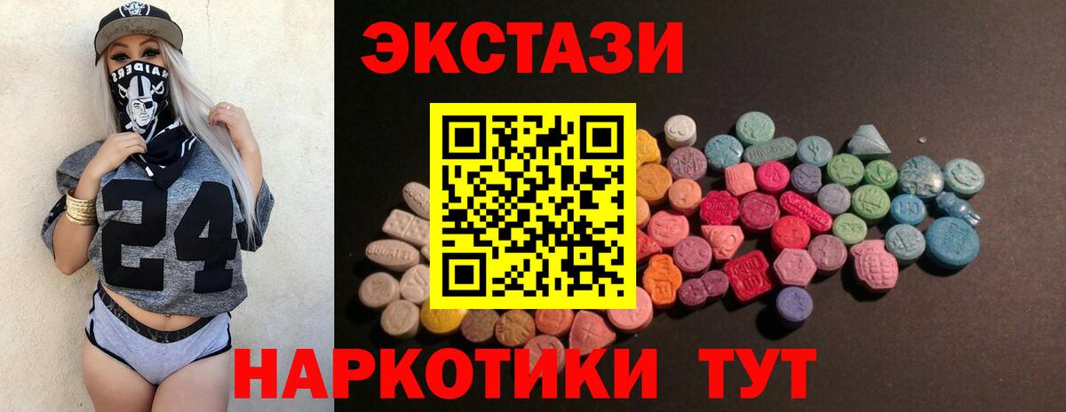 Экстази таблы  Экстази VHQ  купить закладку  Вход с VPN  Новотроицк 