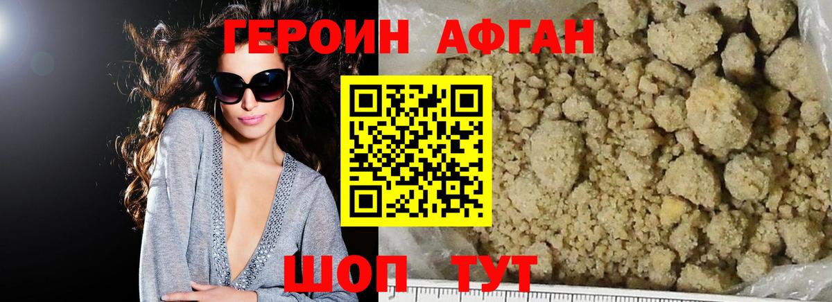 Новотроицк  ГЕРОИН хмурый  Вход с VPN 