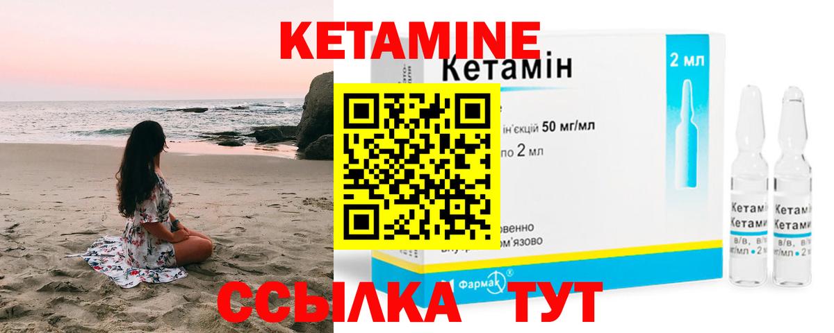 КЕТАМИН ketamine Новотроицк
