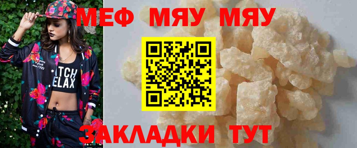 Меф мука  МЯУ-МЯУ  Мефедрон  Вход с VPN  закладка  Новотроицк 