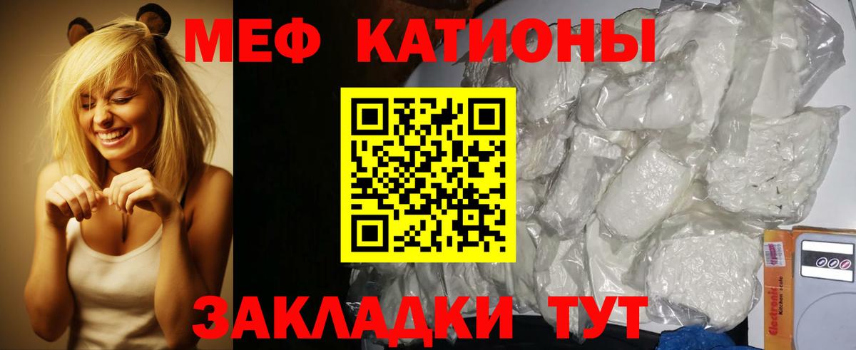 Меф Новотроицк