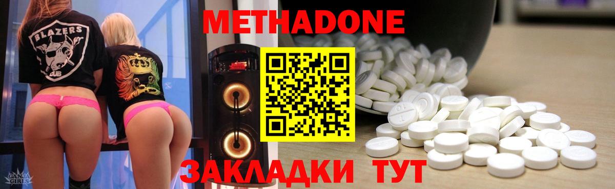 МЕТАДОН кристалл  гидра tor  Новотроицк  МЕТАДОН VHQ  Вход с VPN 